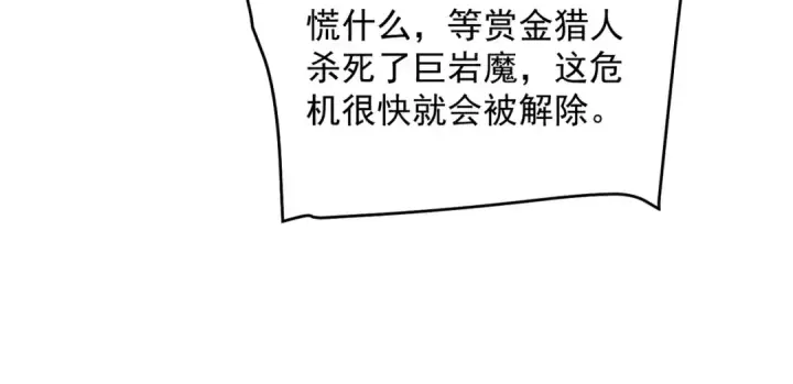 《我靠无敌被动打出成吨伤害！》第156话  火山爆发图99