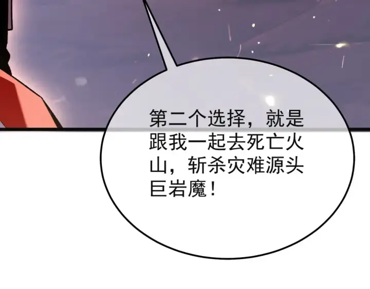《我靠无敌被动打出成吨伤害！》第157话 前往火山图103