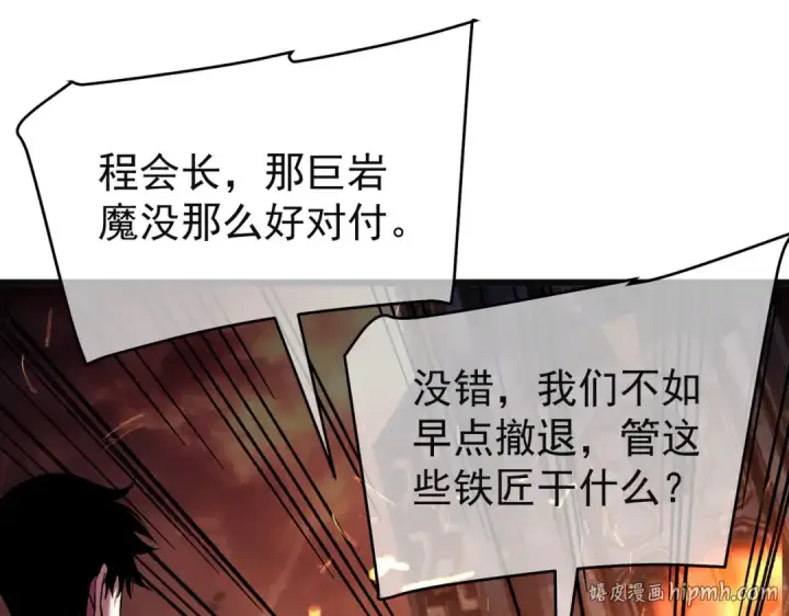 《我靠无敌被动打出成吨伤害！》第157话 前往火山图104