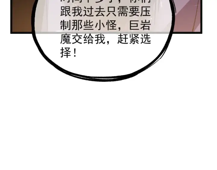 《我靠无敌被动打出成吨伤害！》第157话 前往火山图110