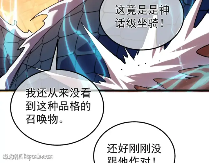 《我靠无敌被动打出成吨伤害！》第157话 前往火山图120