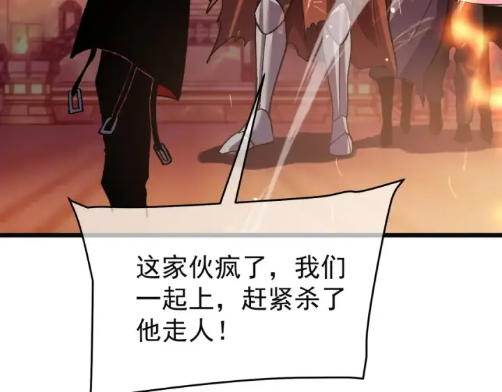 《我靠无敌被动打出成吨伤害！》第157话 前往火山图13