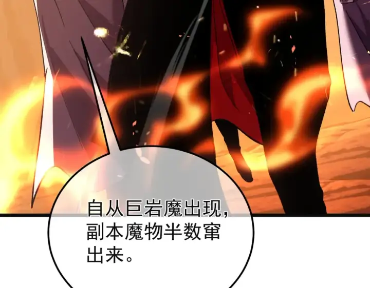 《我靠无敌被动打出成吨伤害！》第157话 前往火山图131