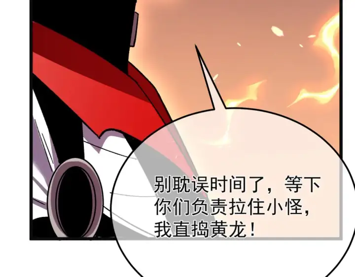《我靠无敌被动打出成吨伤害！》第157话 前往火山图134