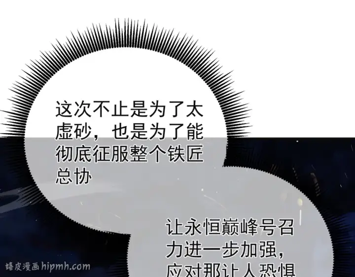 《我靠无敌被动打出成吨伤害！》第157话 前往火山图136