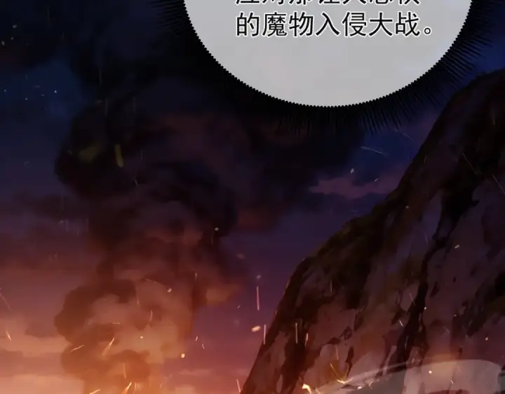 《我靠无敌被动打出成吨伤害！》第157话 前往火山图137