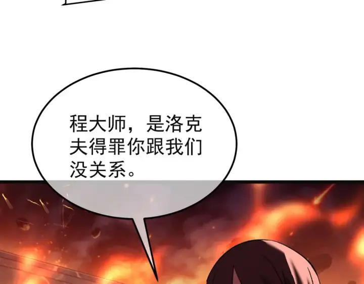 《我靠无敌被动打出成吨伤害！》第157话 前往火山图14