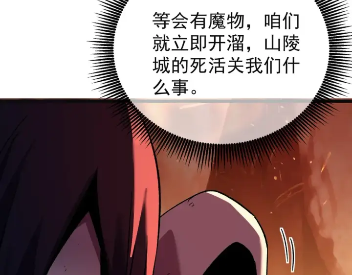 《我靠无敌被动打出成吨伤害！》第157话 前往火山图143