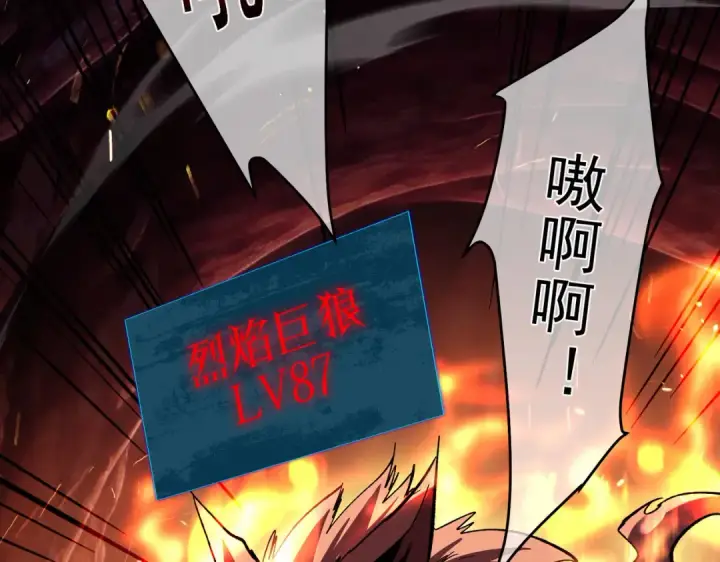 《我靠无敌被动打出成吨伤害！》第157话 前往火山图156