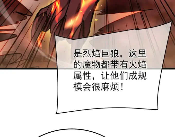 《我靠无敌被动打出成吨伤害！》第157话 前往火山图158
