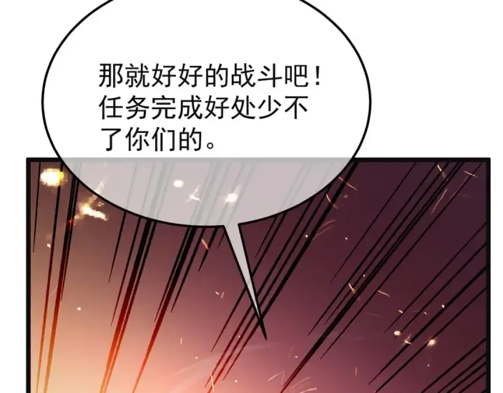 《我靠无敌被动打出成吨伤害！》第157话 前往火山图159