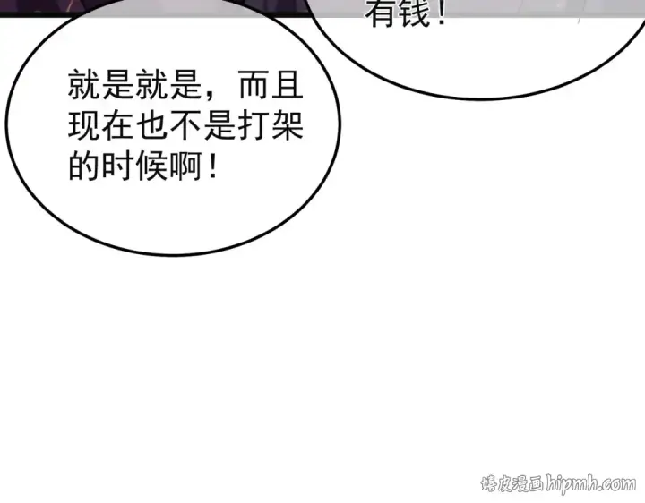 《我靠无敌被动打出成吨伤害！》第157话 前往火山图16