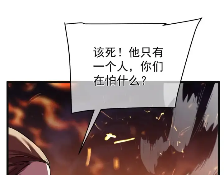 《我靠无敌被动打出成吨伤害！》第157话 前往火山图17
