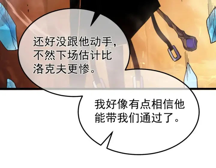 《我靠无敌被动打出成吨伤害！》第157话 前往火山图182