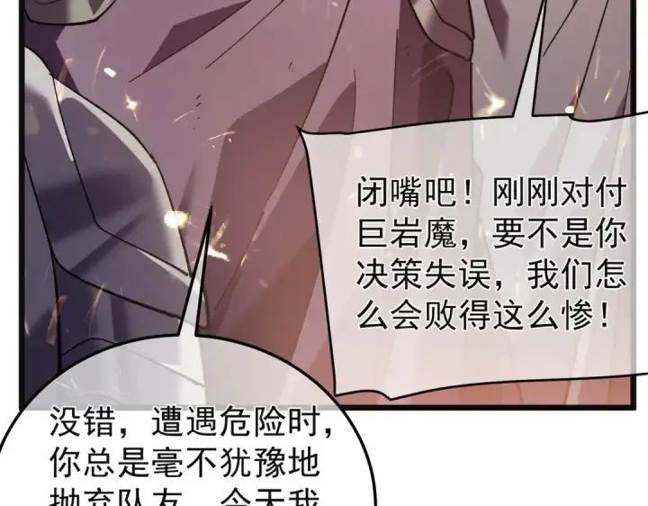 《我靠无敌被动打出成吨伤害！》第157话 前往火山图19