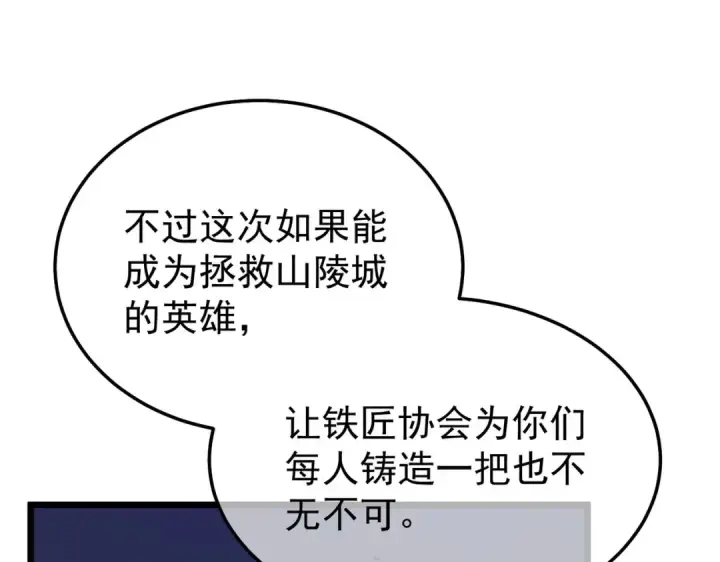 《我靠无敌被动打出成吨伤害！》第157话 前往火山图193