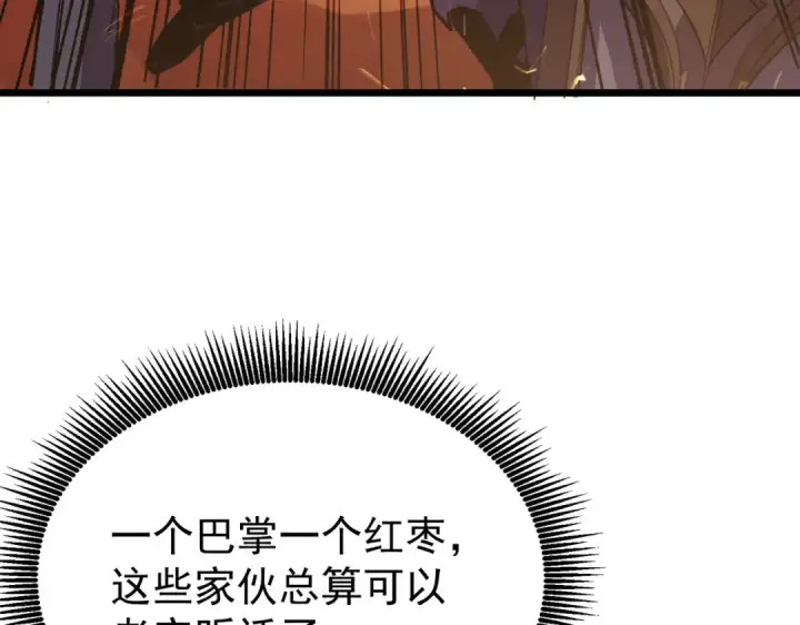 《我靠无敌被动打出成吨伤害！》第157话 前往火山图199