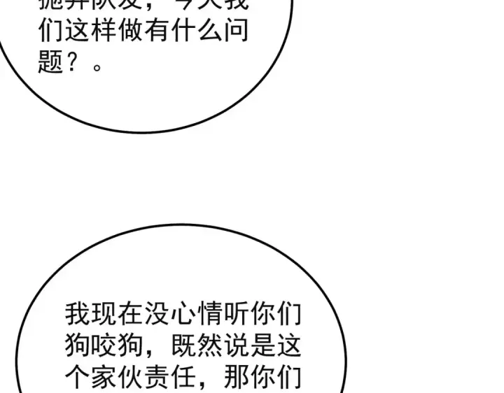 《我靠无敌被动打出成吨伤害！》第157话 前往火山图20