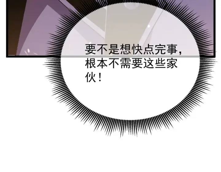 《我靠无敌被动打出成吨伤害！》第157话 前往火山图202