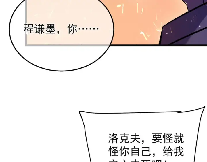 《我靠无敌被动打出成吨伤害！》第157话 前往火山图26