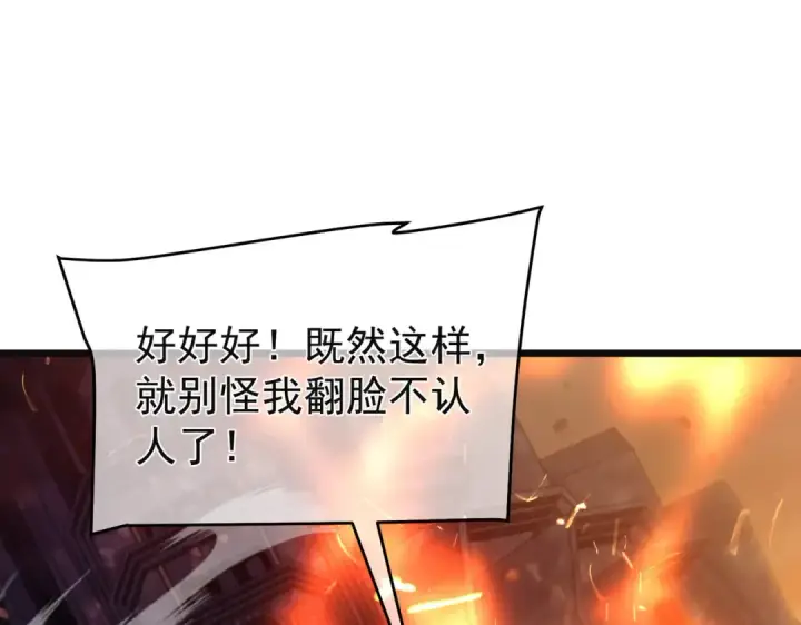 《我靠无敌被动打出成吨伤害！》第157话 前往火山图30