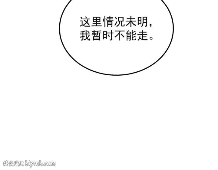 《我靠无敌被动打出成吨伤害！》第157话 前往火山图40