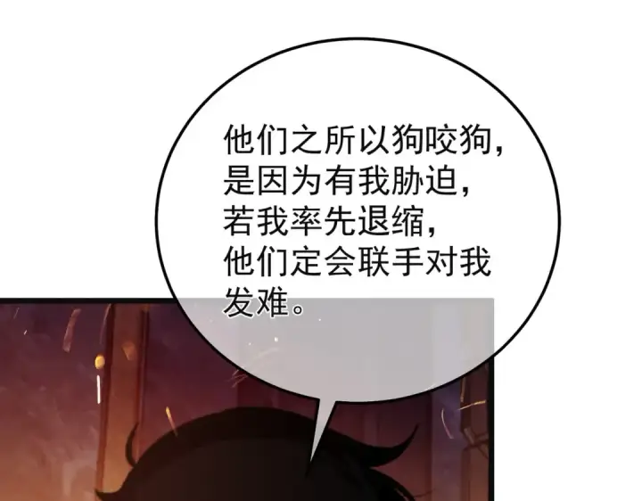《我靠无敌被动打出成吨伤害！》第157话 前往火山图42