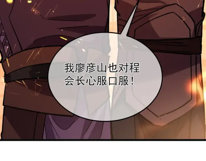 《我靠无敌被动打出成吨伤害！》第157话 前往火山图50