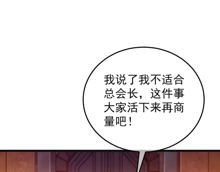 《我靠无敌被动打出成吨伤害！》第157话 前往火山图51