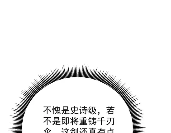 《我靠无敌被动打出成吨伤害！》第157话 前往火山图87