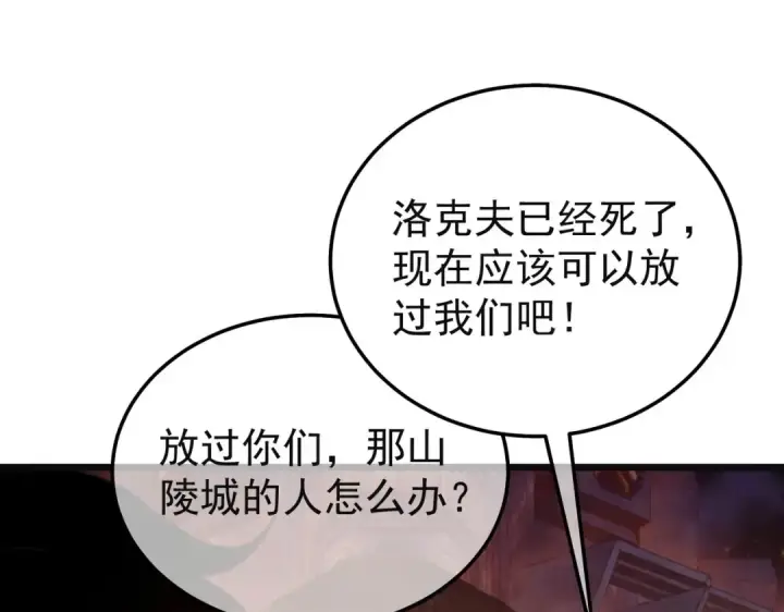 《我靠无敌被动打出成吨伤害！》第157话 前往火山图91