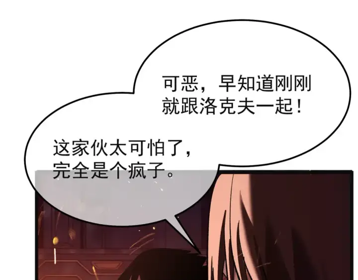 《我靠无敌被动打出成吨伤害！》第157话 前往火山图98