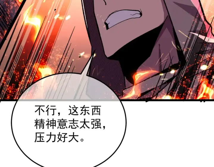 《我靠无敌被动打出成吨伤害！》第158话 通关死亡火山图113