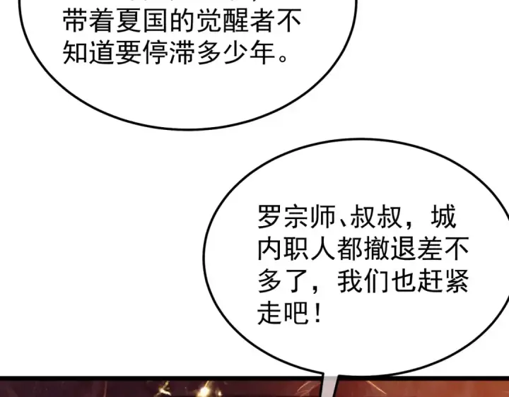 《我靠无敌被动打出成吨伤害！》第158话 通关死亡火山图129