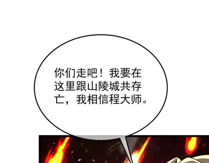 《我靠无敌被动打出成吨伤害！》第158话 通关死亡火山图134