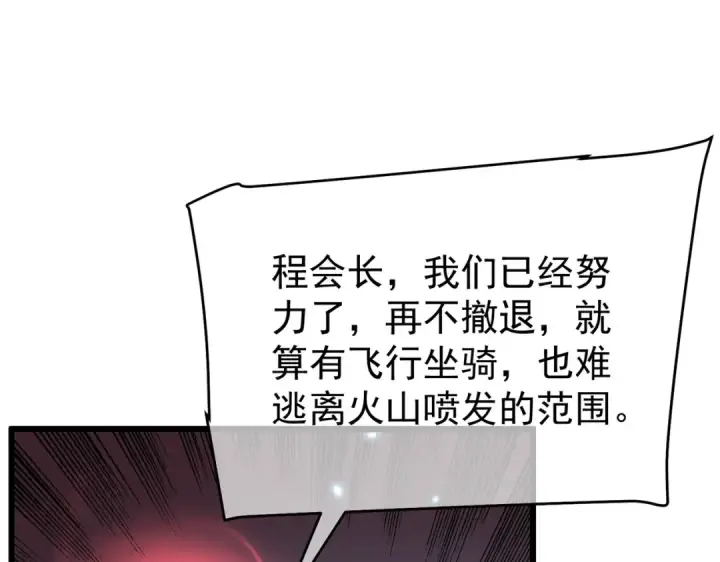 《我靠无敌被动打出成吨伤害！》第158话 通关死亡火山图137