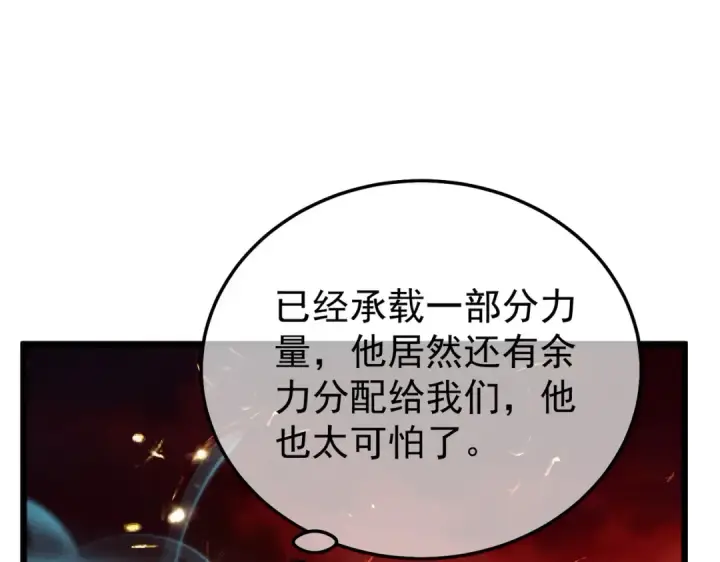 《我靠无敌被动打出成吨伤害！》第158话 通关死亡火山图149