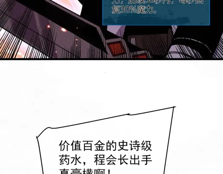 《我靠无敌被动打出成吨伤害！》第158话 通关死亡火山图165