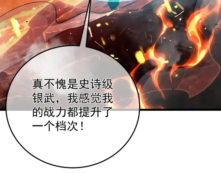 《我靠无敌被动打出成吨伤害！》第158话 通关死亡火山图17