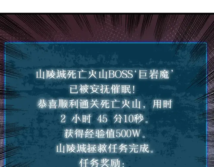 《我靠无敌被动打出成吨伤害！》第158话 通关死亡火山图183