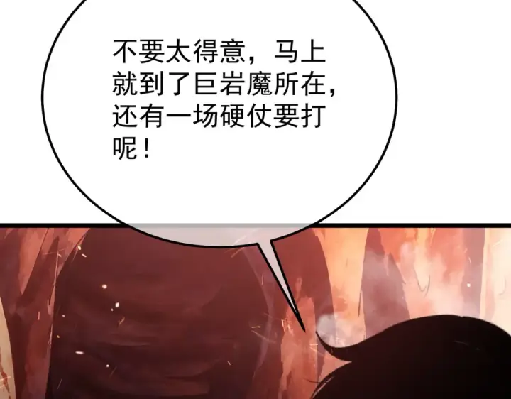 《我靠无敌被动打出成吨伤害！》第158话 通关死亡火山图35