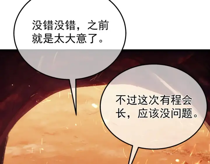 《我靠无敌被动打出成吨伤害！》第158话 通关死亡火山图38