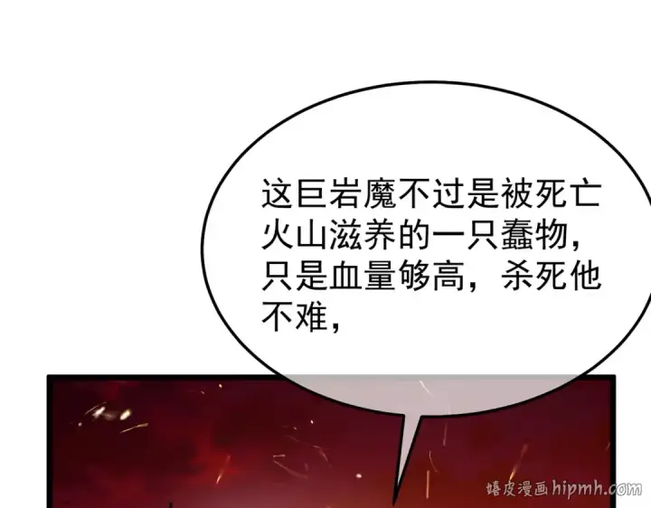 《我靠无敌被动打出成吨伤害！》第158话 通关死亡火山图56