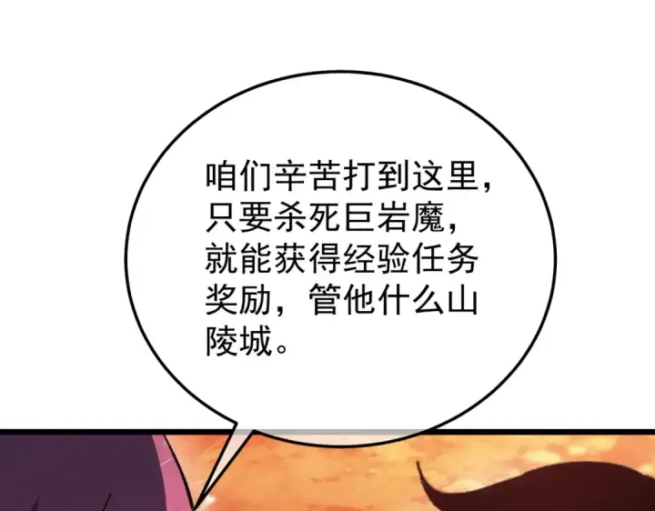 《我靠无敌被动打出成吨伤害！》第158话 通关死亡火山图59