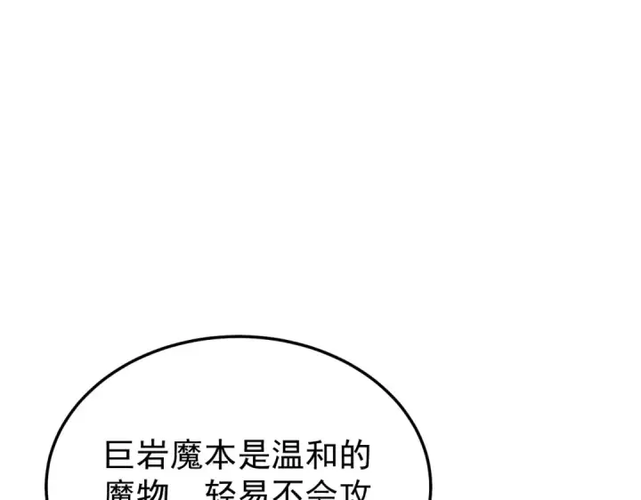 《我靠无敌被动打出成吨伤害！》第158话 通关死亡火山图62