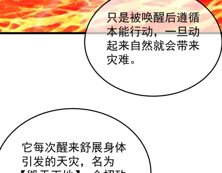 《我靠无敌被动打出成吨伤害！》第158话 通关死亡火山图65