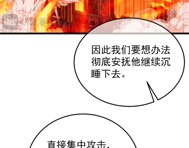 《我靠无敌被动打出成吨伤害！》第158话 通关死亡火山图68