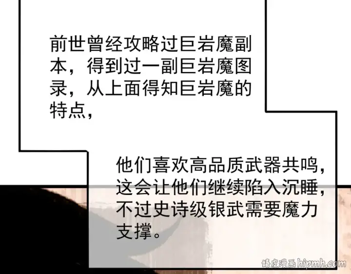 《我靠无敌被动打出成吨伤害！》第158话 通关死亡火山图72