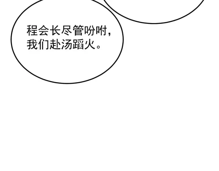 《我靠无敌被动打出成吨伤害！》第158话 通关死亡火山图78