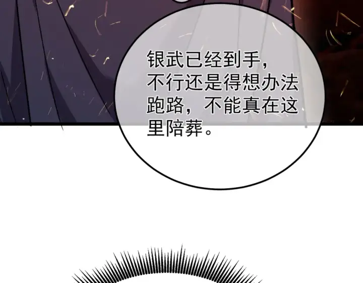 《我靠无敌被动打出成吨伤害！》第158话 通关死亡火山图85